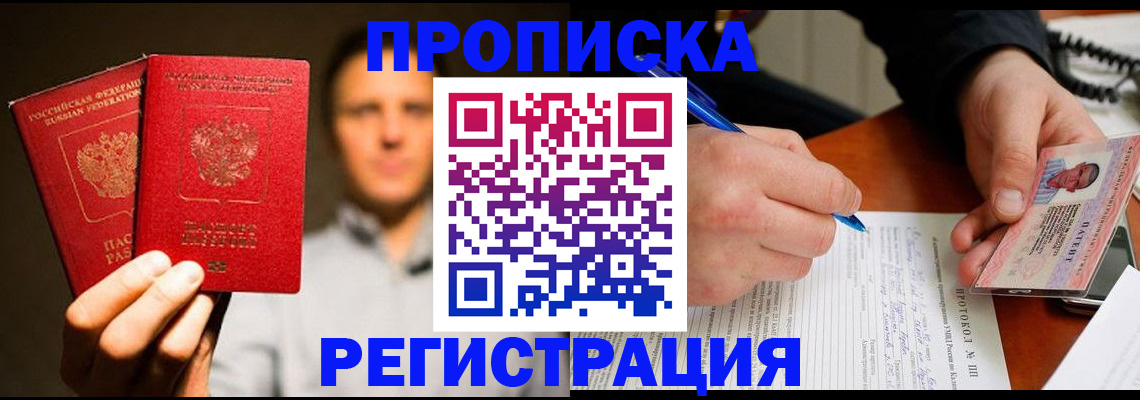 временная регистрация для всех в Анжеро-Судженске