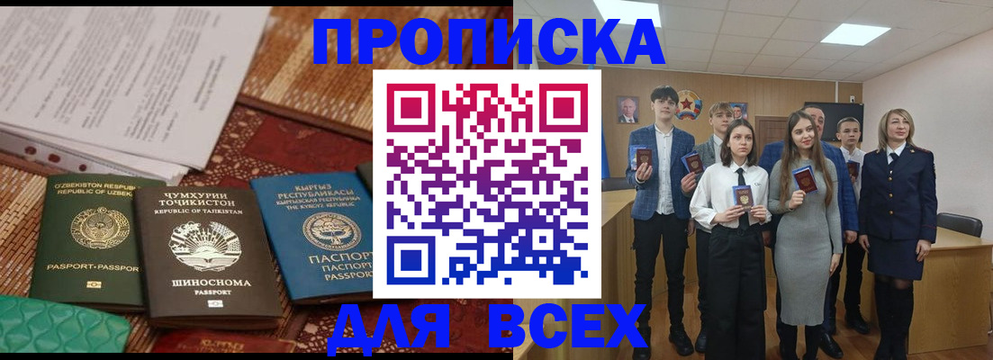временная регистрация в квартире в Анжеро-Судженске