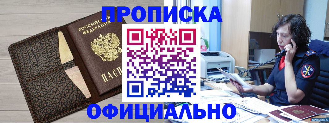 временная регистрация надежно в Анжеро-Судженске