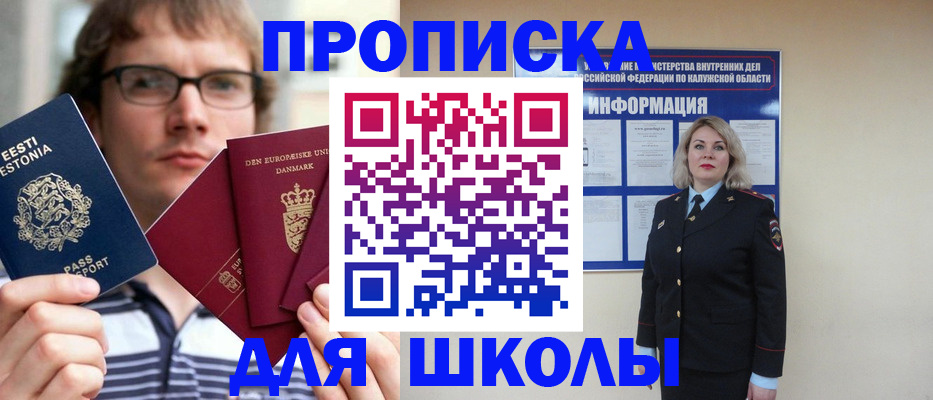 прописка для школы в Анжеро-Судженске