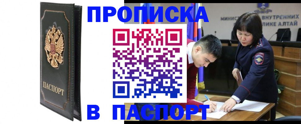 временная регистрация купить в Анжеро-Судженске