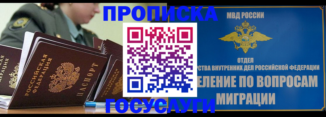 прописка в Анжеро-Судженске